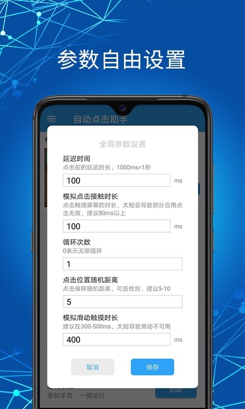 手机自动点击助手免费版截图2