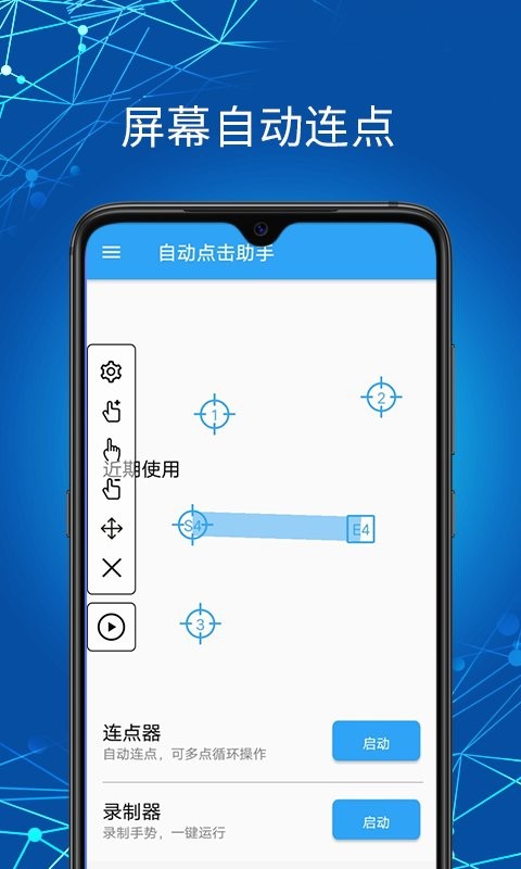 手机自动点击助手免费版截图3