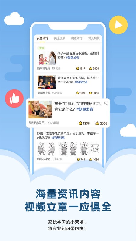 朗朗学说话教师端