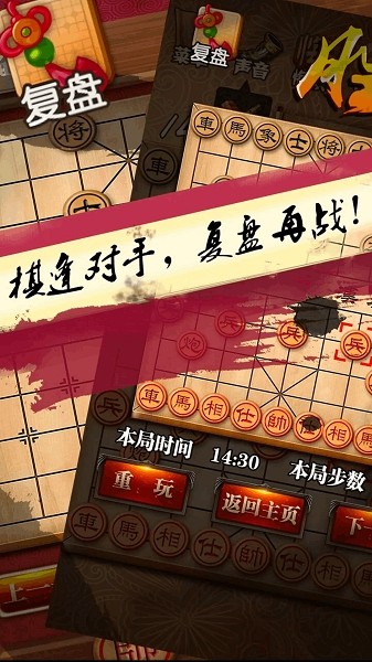 天梨中国象棋官方正版截图1