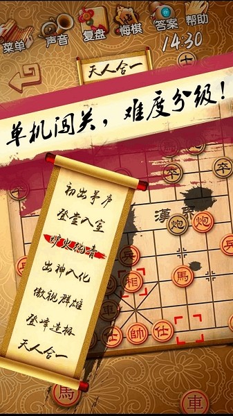 天梨中国象棋官方正版截图2