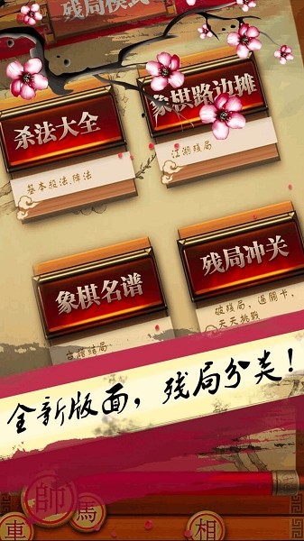 天梨中国象棋官方正版截图3
