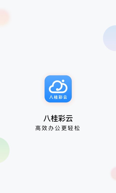 广西移动八桂彩云截图1