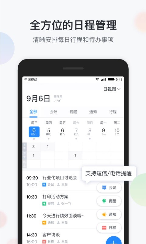 广西移动八桂彩云截图3