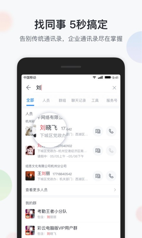 广西移动八桂彩云截图4