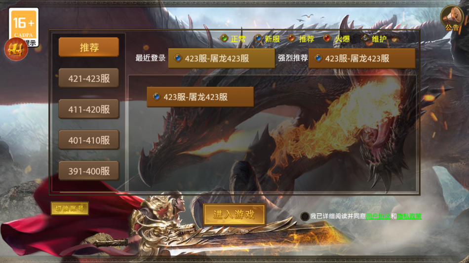 屠龙烈火手游截图2