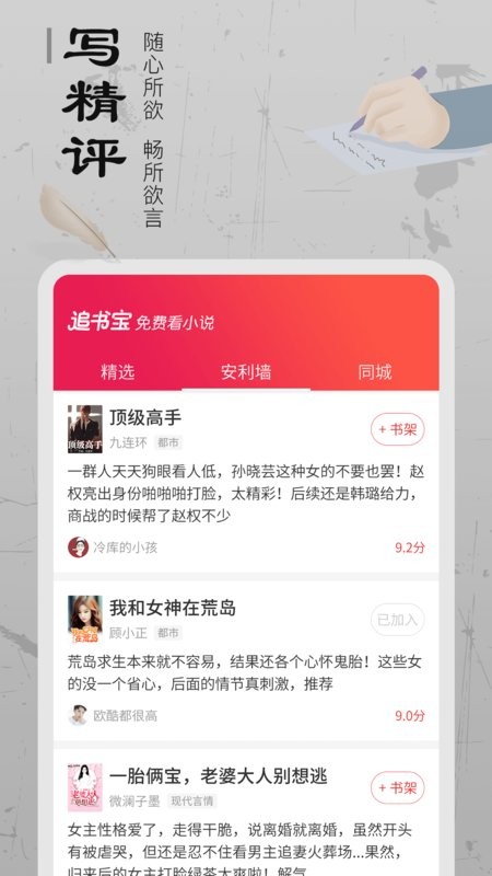 追书宝最新版本截图2