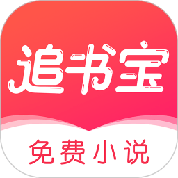 追书宝最新版本