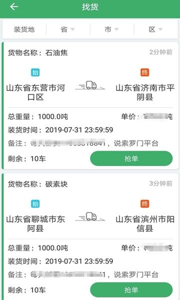 索罗门司机版软件截图2