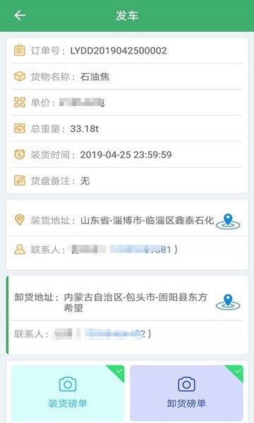 索罗门司机版软件截图3