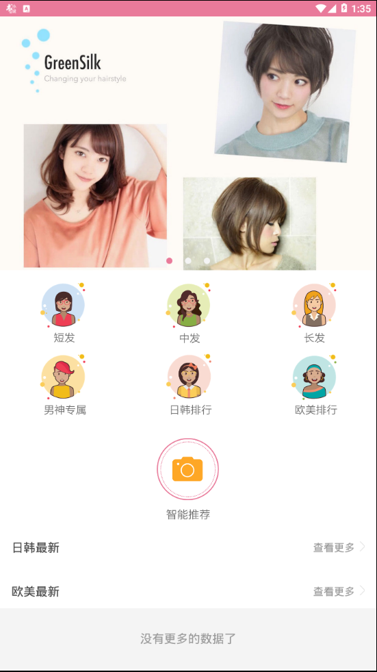 青丝app截图2