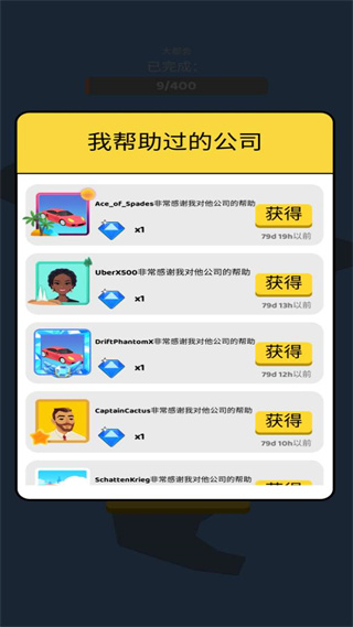 极简滴滴模拟器中文版(Pick Me Up Idle)截图2
