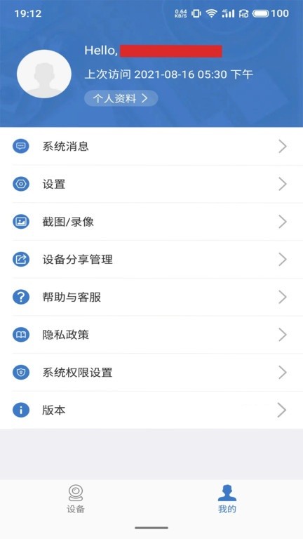 视乐图监控软件截图1