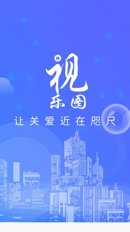 视乐图监控软件截图3