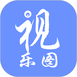 视乐图监控软件