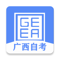 广西自考app