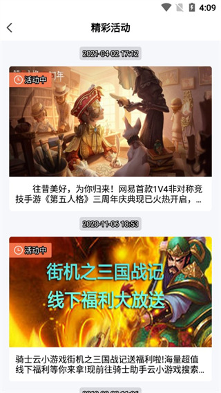骑士助手官方版截图1