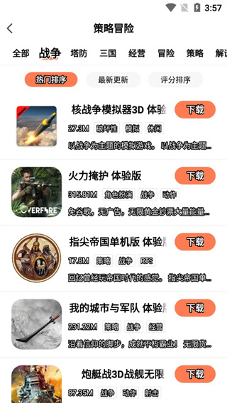 骑士助手官方版截图2