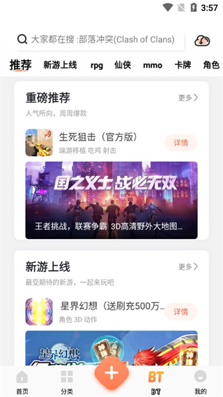 骑士助手官方版截图4