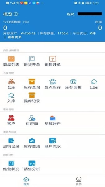 小仓进销存软件截图1