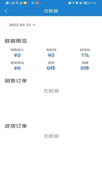 小仓进销存软件截图2