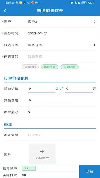 小仓进销存软件截图3
