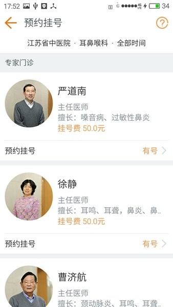 江苏省中医院手机版