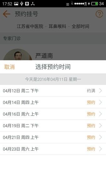 江苏省中医院手机版截图1
