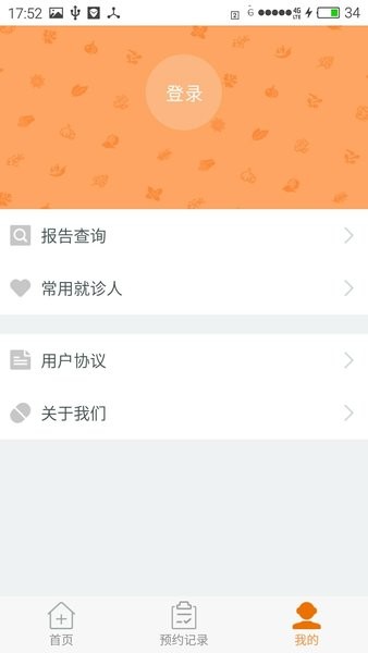 江苏省中医院手机版截图2