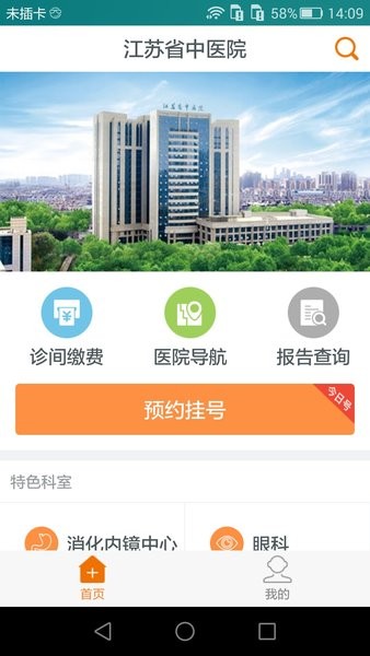 江苏省中医院手机版截图3