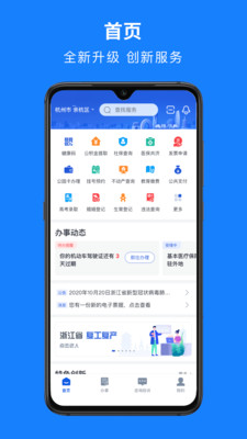 浙里办app宁波医保通截图2