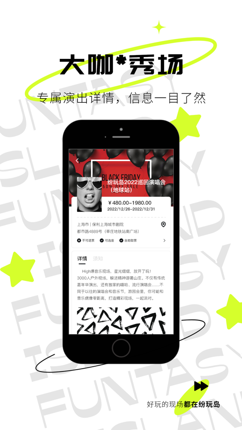 纷玩岛嘉年华app截图1