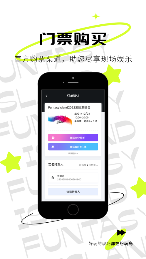 纷玩岛嘉年华app截图2