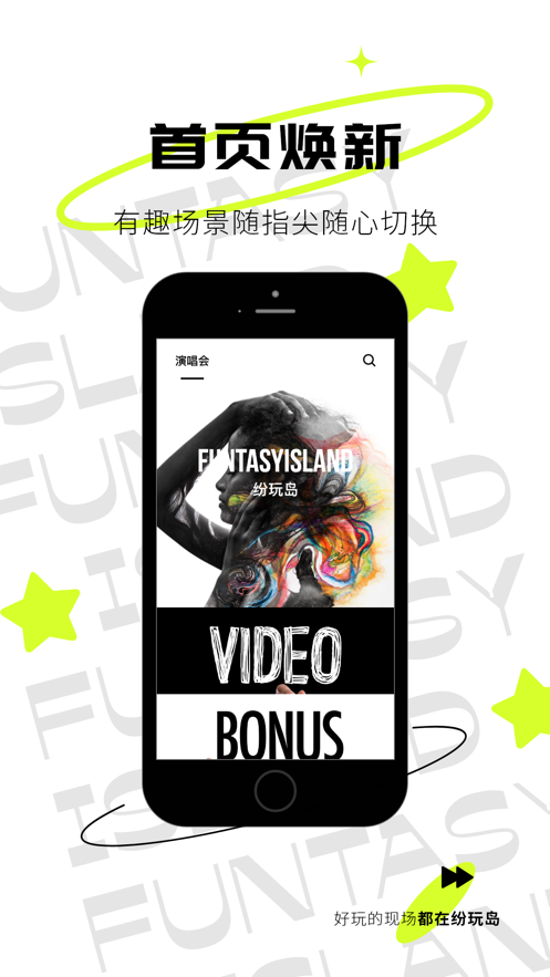 纷玩岛嘉年华app截图3