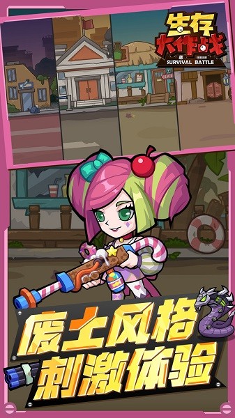 生存大作战游戏截图4