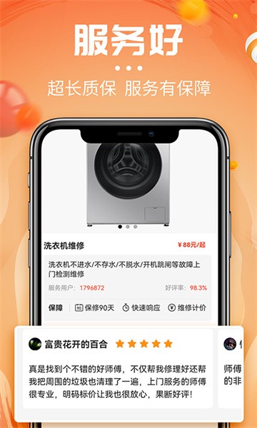 啄木鸟洗衣机维修截图4