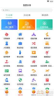 南阳政务app中招成绩查询截图1