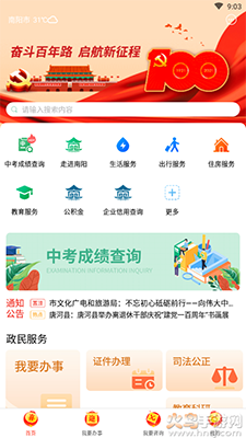 南阳政务app中招成绩查询截图2