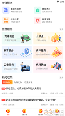 南阳政务app中招成绩查询截图4
