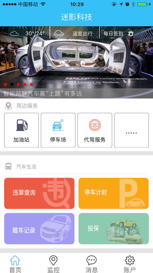 迷影科技GpS定位app官方下载截图3