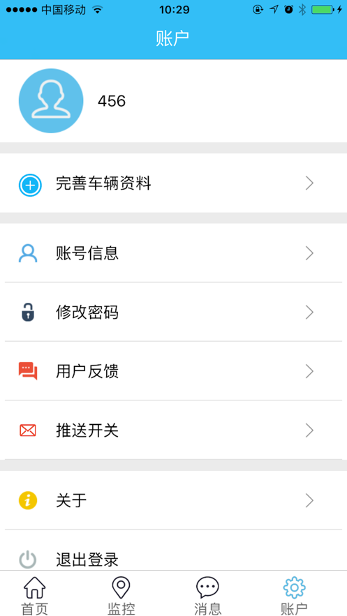 迷影科技GpS定位app官方下载截图4