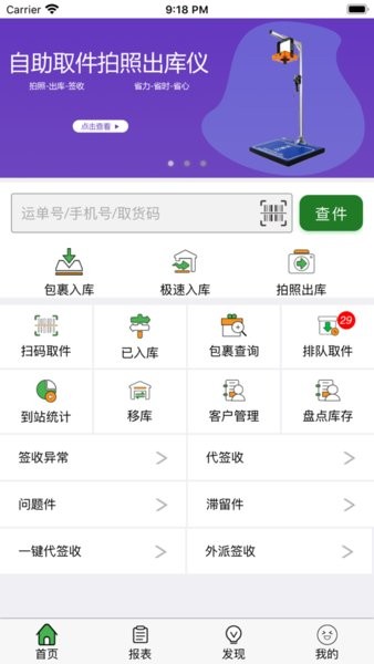 小兵驿站手机app最新版截图1