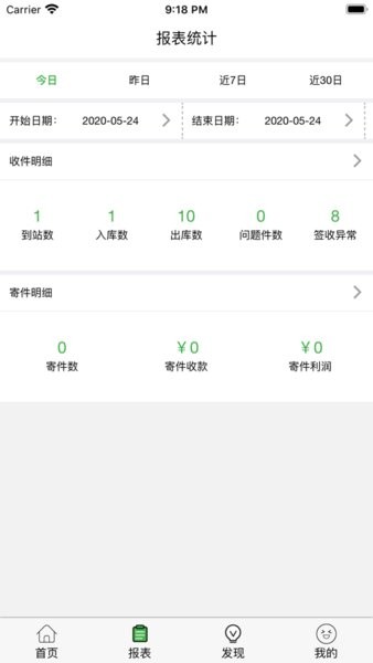 小兵驿站手机app最新版截图2