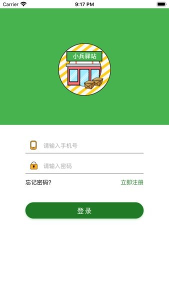 小兵驿站手机app最新版截图3