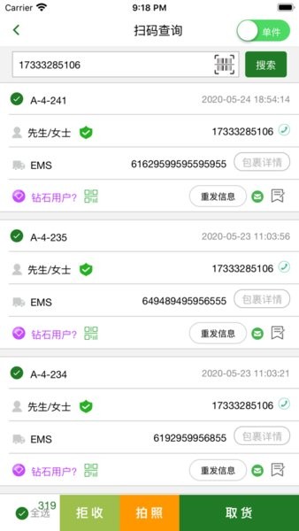 小兵驿站手机app最新版截图4