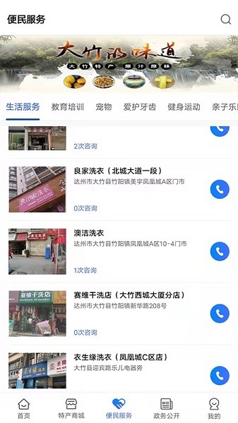 智慧大竹官方版截图1