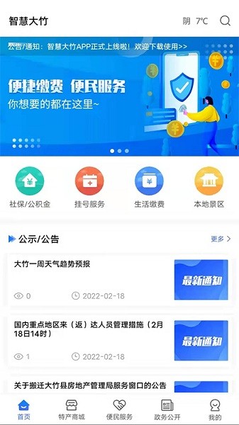 智慧大竹官方版截图3