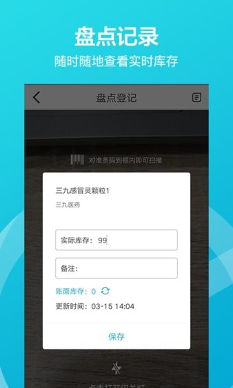 掌店易软件