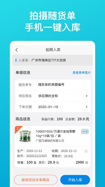 掌店易进销存软件截图4