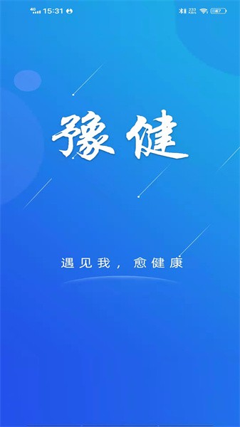 河南豫健官方版截图1